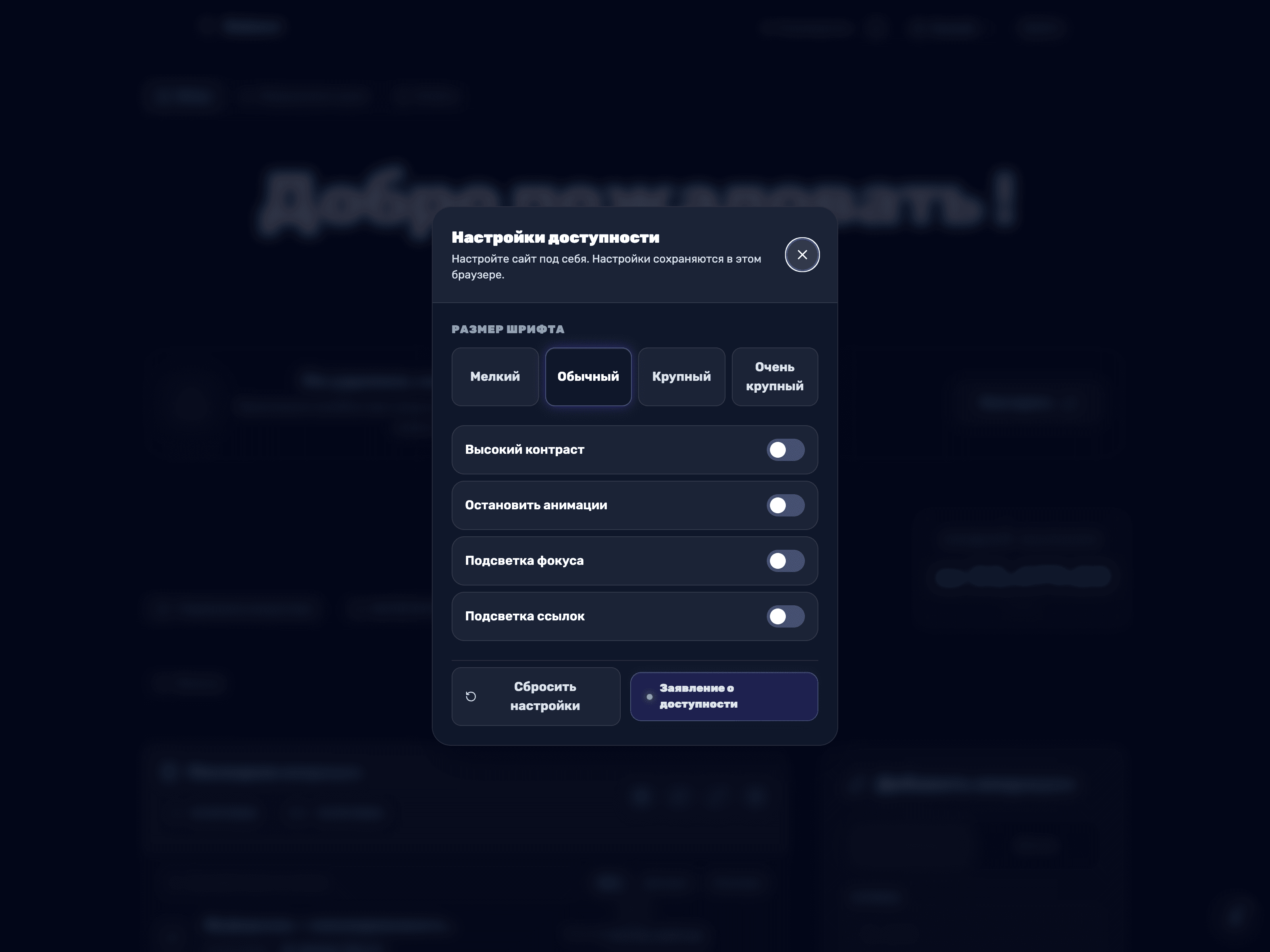 Окно настроек доступности Balansi с элементами управления размером шрифта, контрастностью и выделением