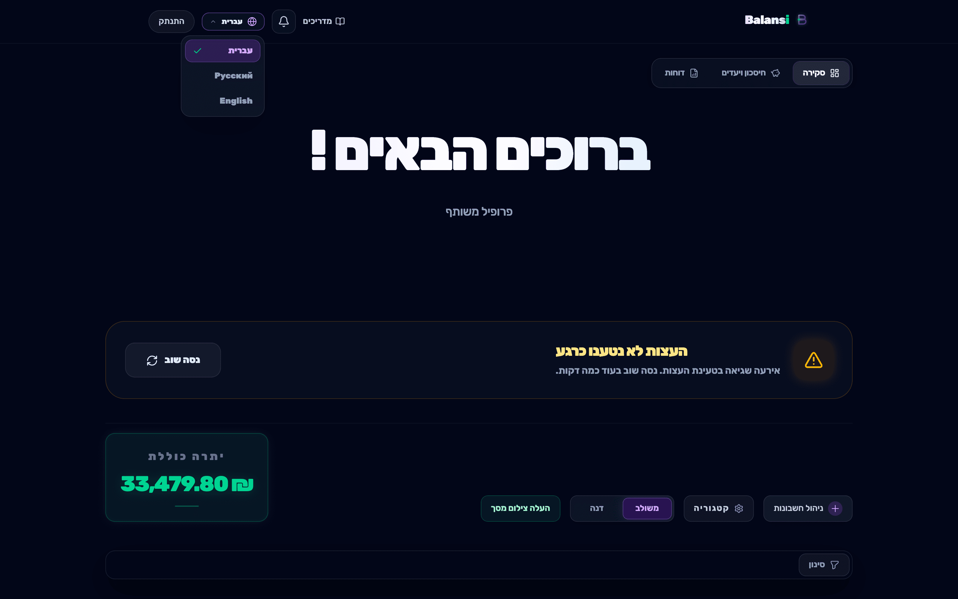 תפריט בחירת השפה פתוח בסרגל הניווט העליון, עם סימן וי ליד עברית הנבחרת