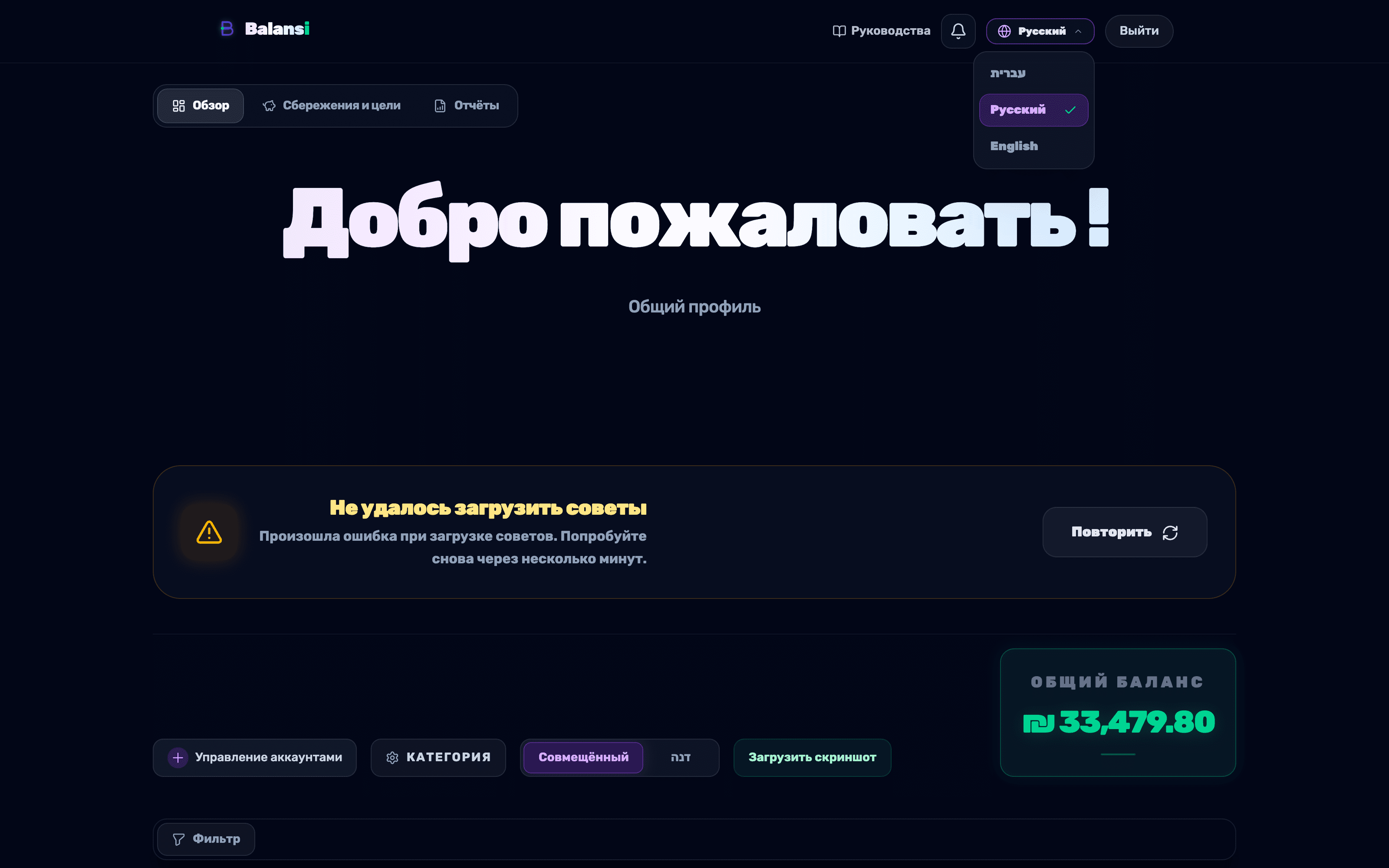 Меню выбора языка открыто в верхней панели навигации, с галочкой рядом с выбранным עברית