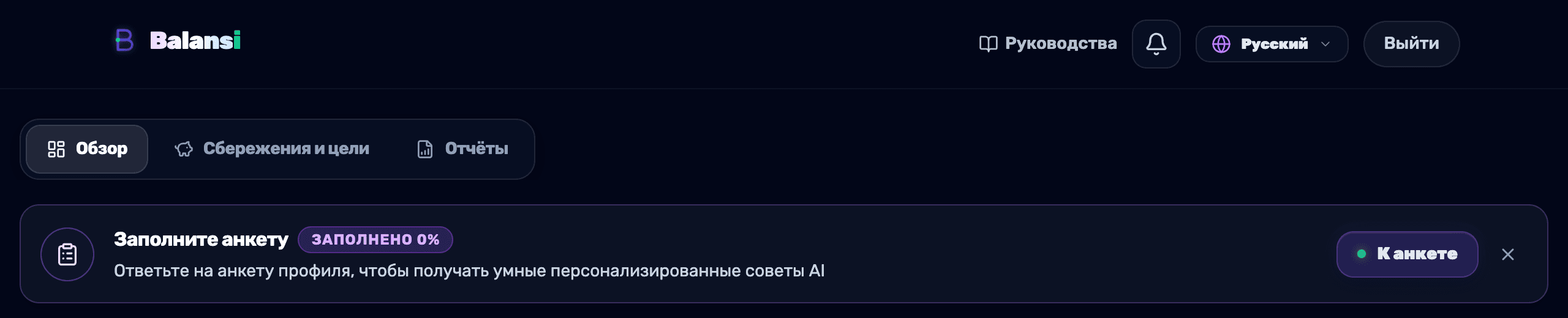 Баннер 'Заполните анкету' на панели с меткой процента заполнения и кнопкой перехода к анкете