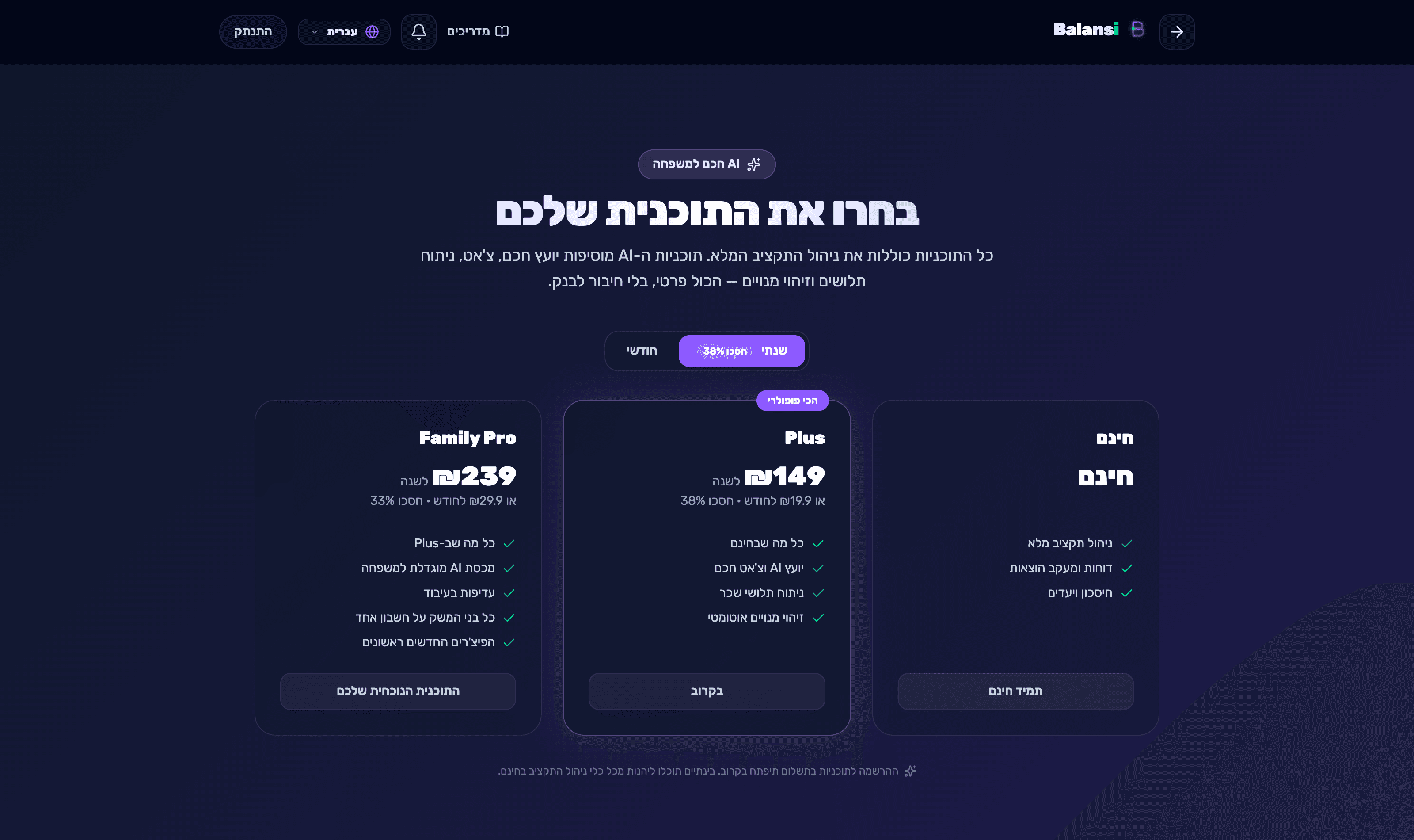 מסך 'בחרו את התוכנית שלכם' עם כרטיסי התוכניות חינם, Plus ו-Family Pro וההבדלים ביניהן