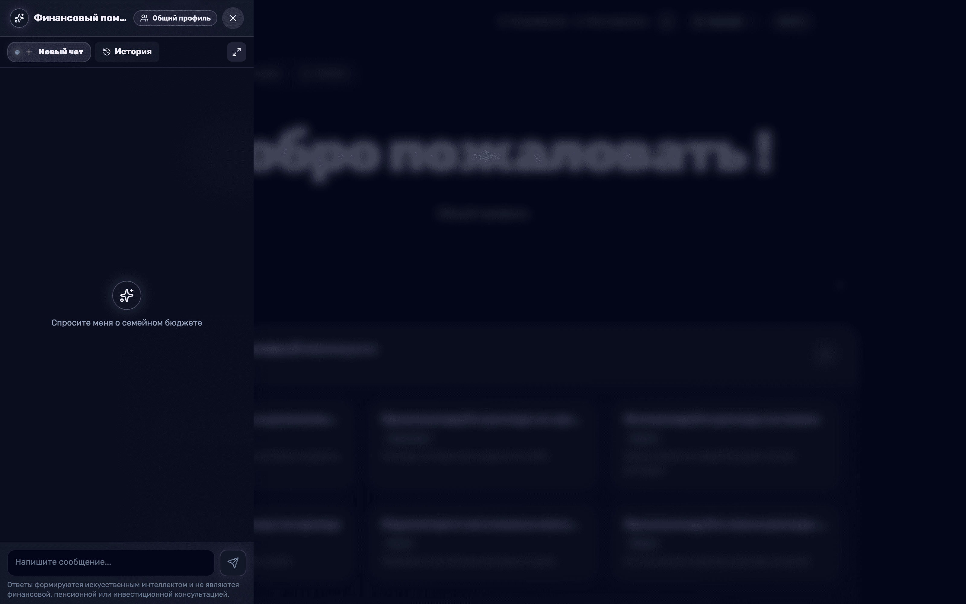 Открытое окно чата 'Финансовый помощник' в Balansi с полем ввода сообщения