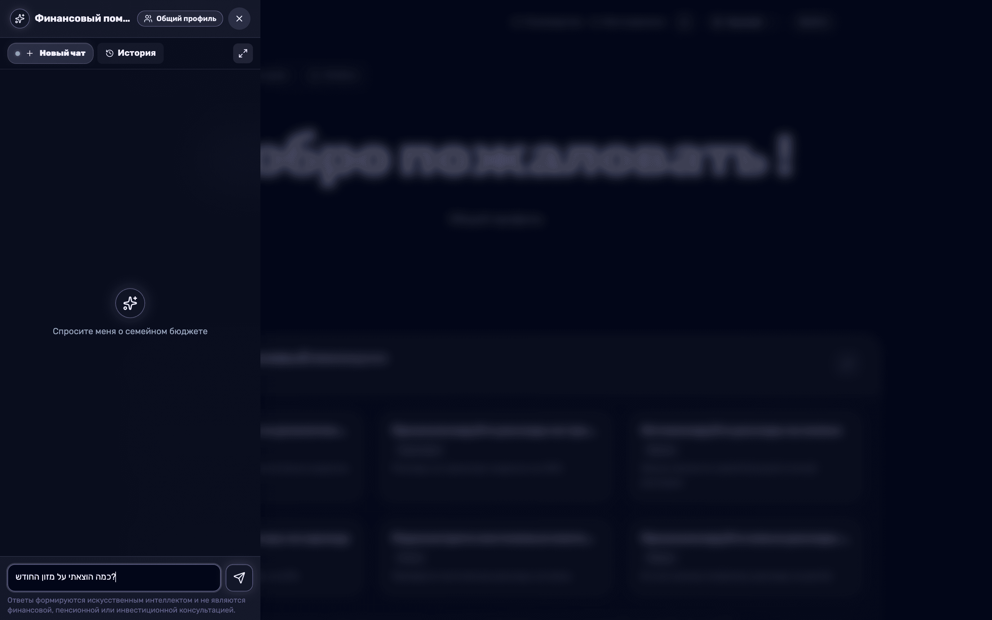 Окно чата с набранным вопросом в поле ввода сообщения