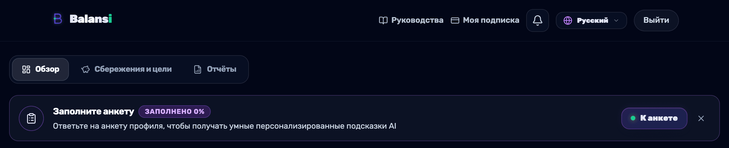 Баннер 'Заполните анкету' на панели с меткой процента заполнения и кнопкой перехода к анкете