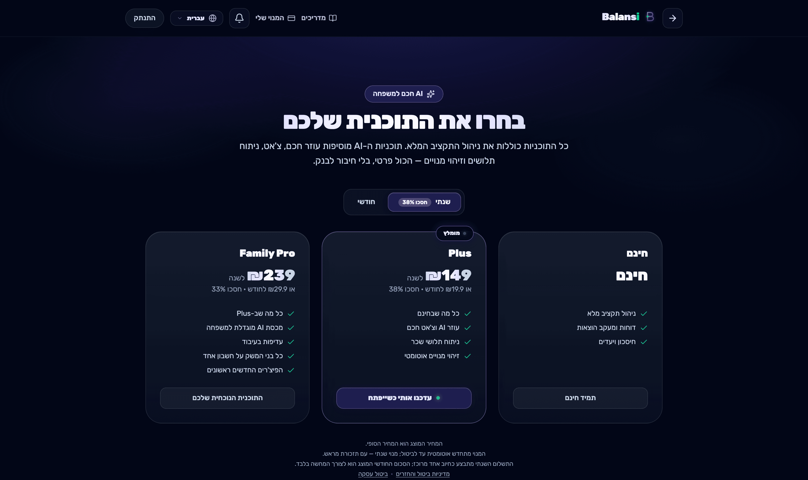 מסך 'בחרו את התוכנית שלכם' עם כרטיסי התוכניות חינם, Plus ו-Family Pro וההבדלים ביניהן