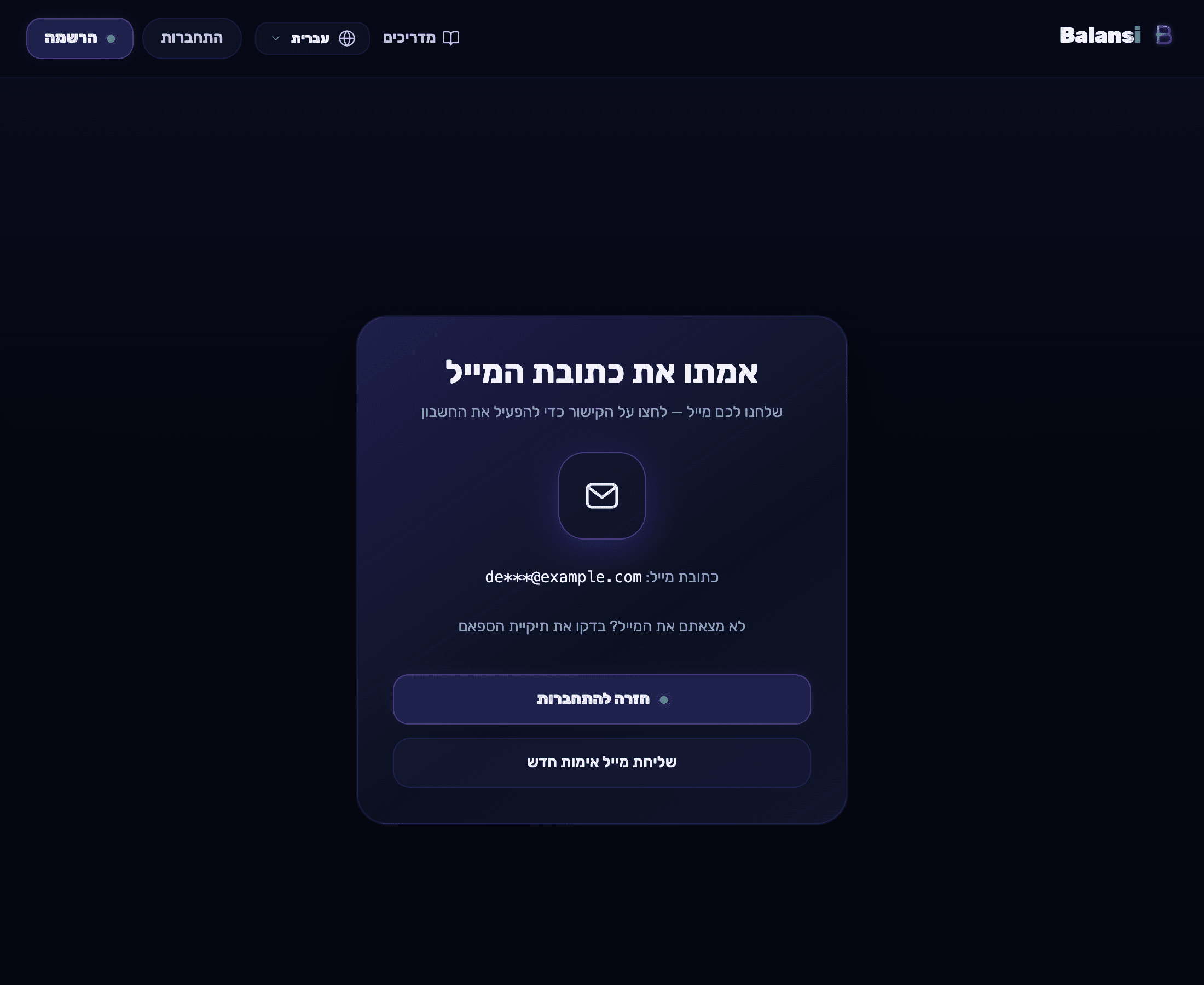 מסך אימות המייל של Balansi המבקש ללחוץ על הקישור שנשלח לתיבת הדואר