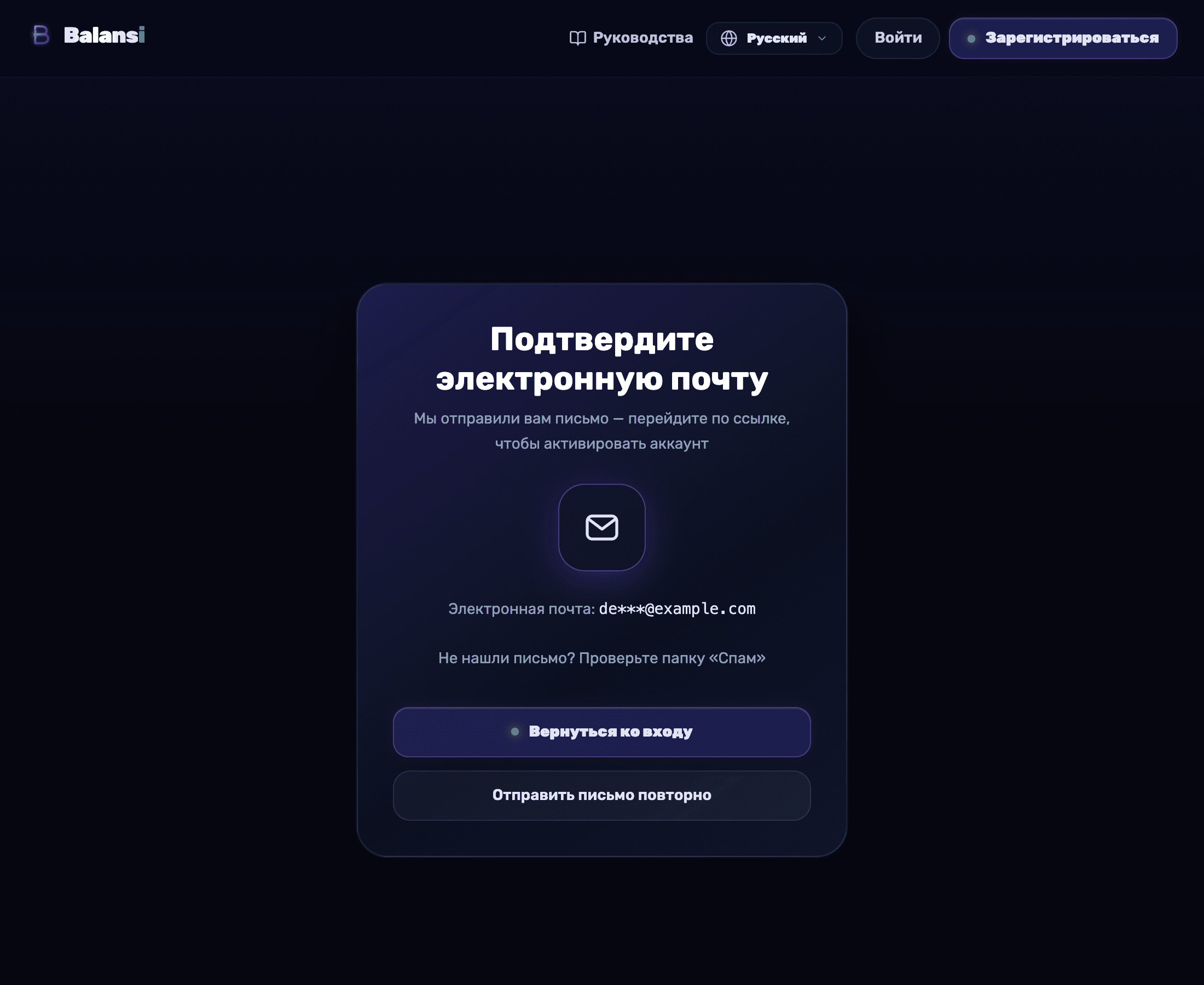 Экран подтверждения email в Balansi с просьбой перейти по ссылке из письма