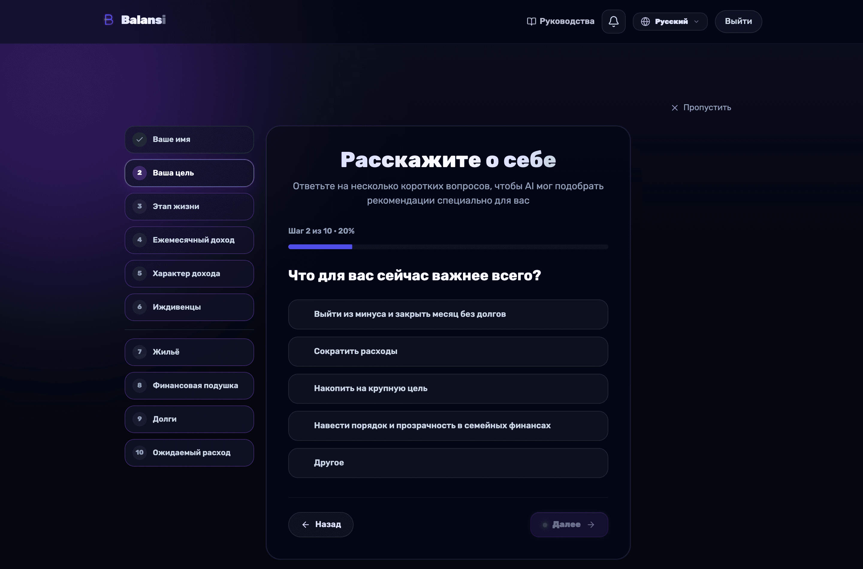Анкета знакомства «Расскажите о себе» с индикатором прогресса и первым вопросом