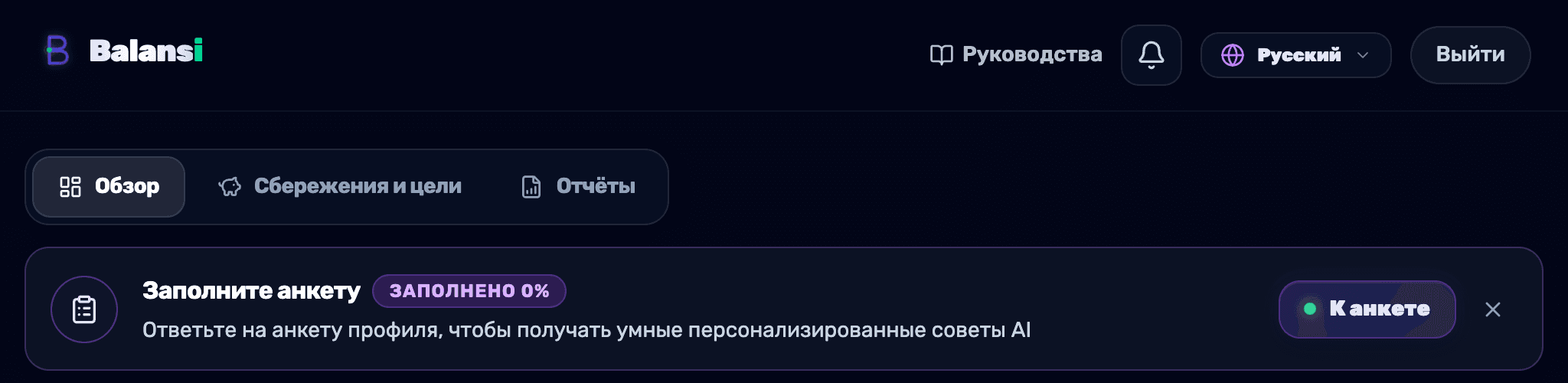 Напоминание «Заполните анкету» на главном экране с кнопкой для быстрого заполнения