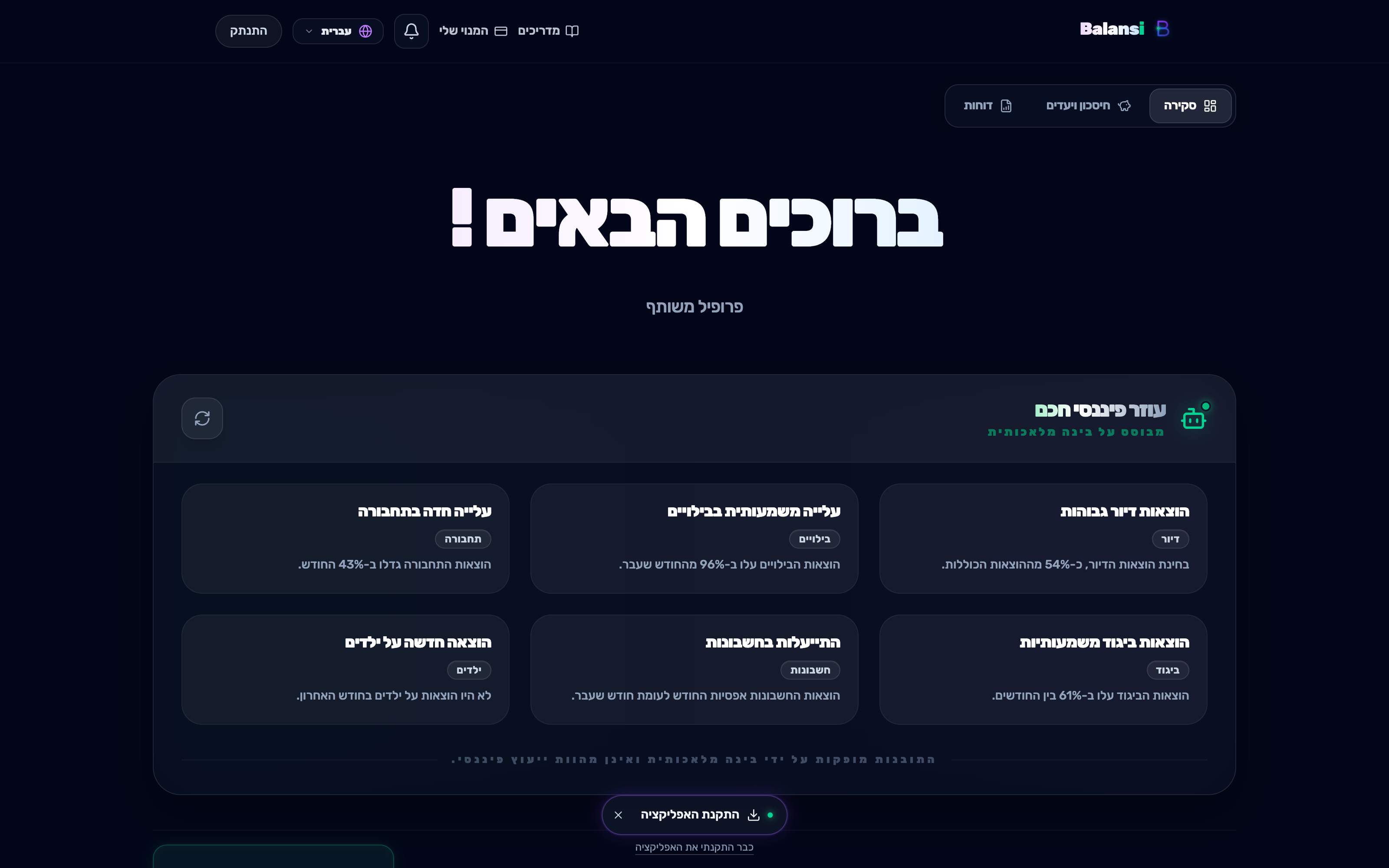 הכפתור הצף להתקנת האפליקציה בתחתית מסך הדשבורד
