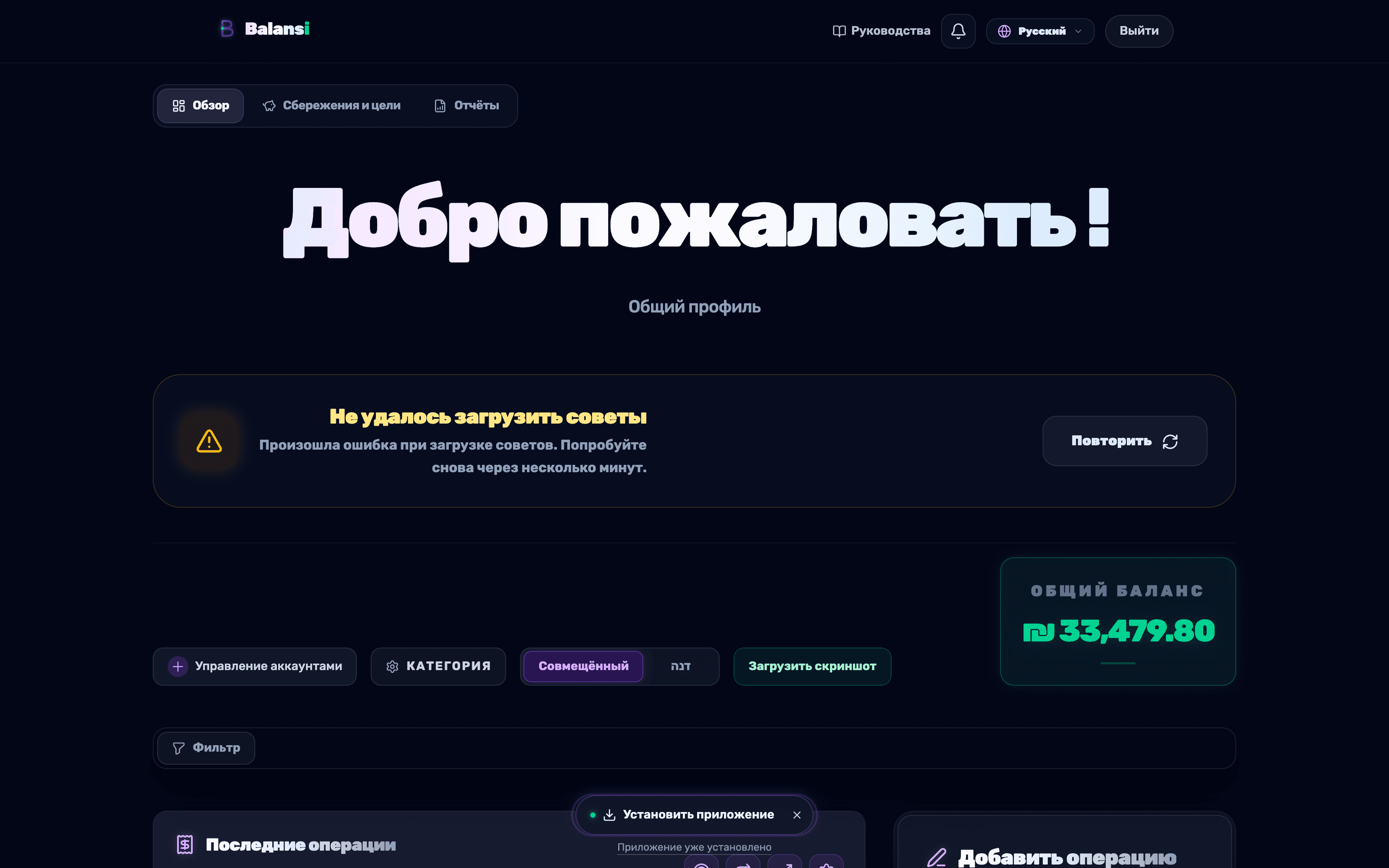Плавающая кнопка установки приложения внизу экрана панели управления