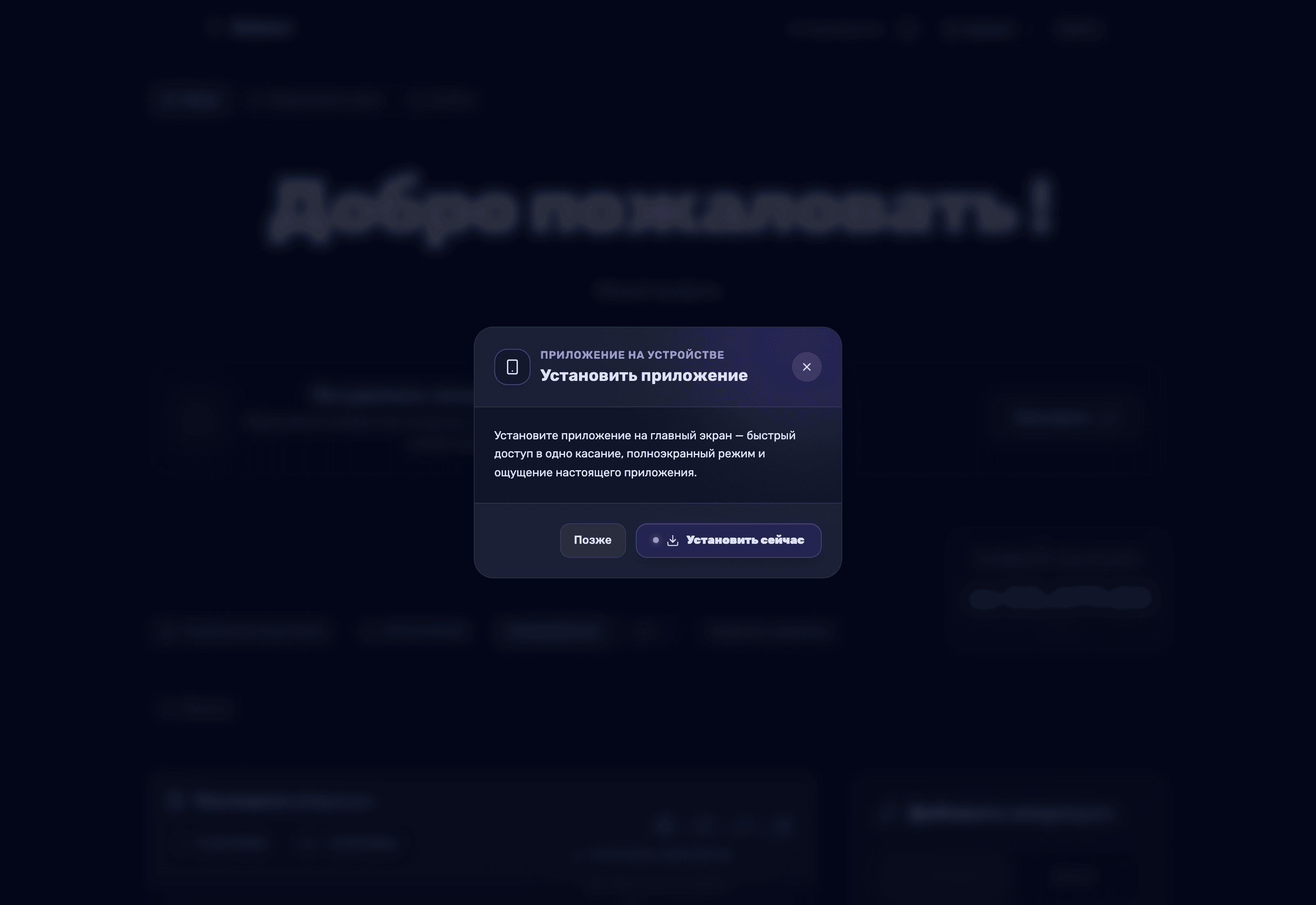 Окно установки приложения на Android с кнопкой Установить сейчас