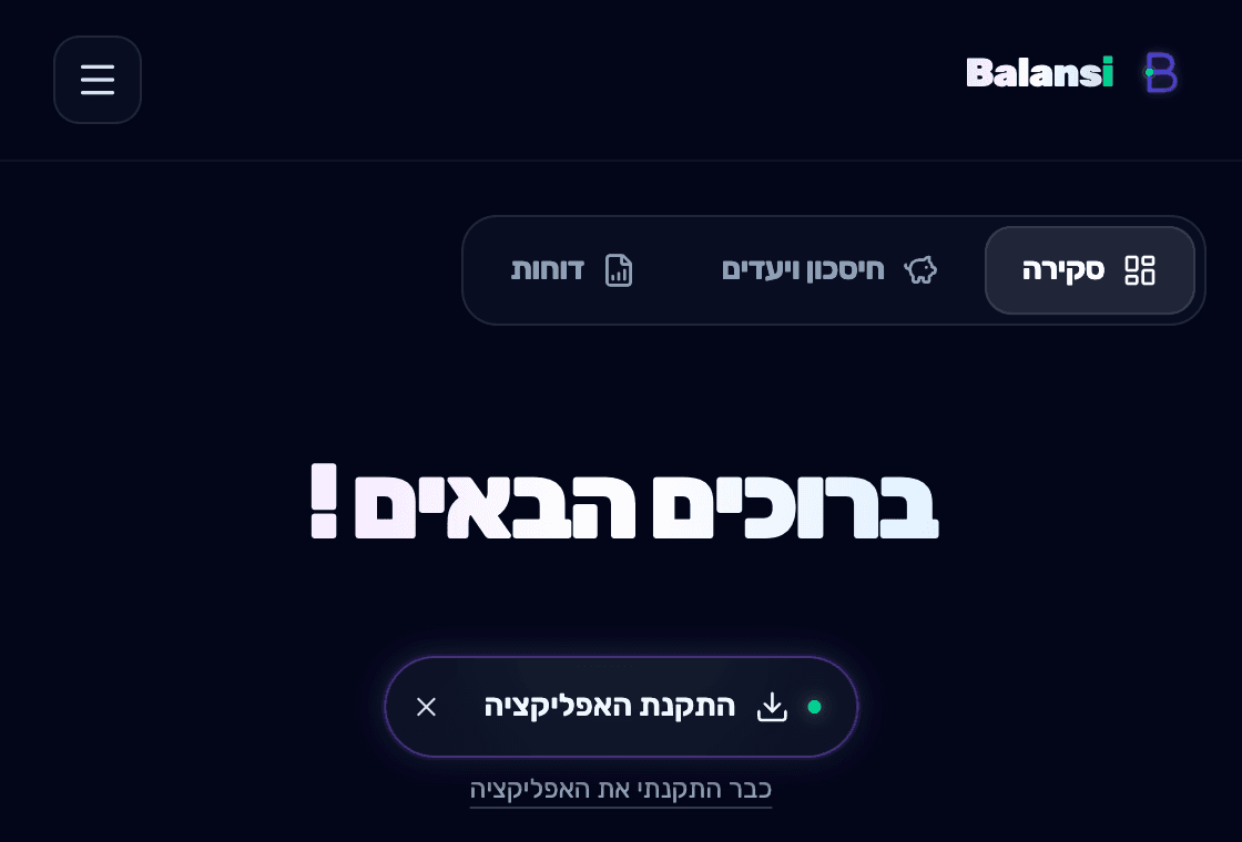 הכפתור הצף להתקנה עם הקישור כבר התקנתי את האפליקציה מתחתיו