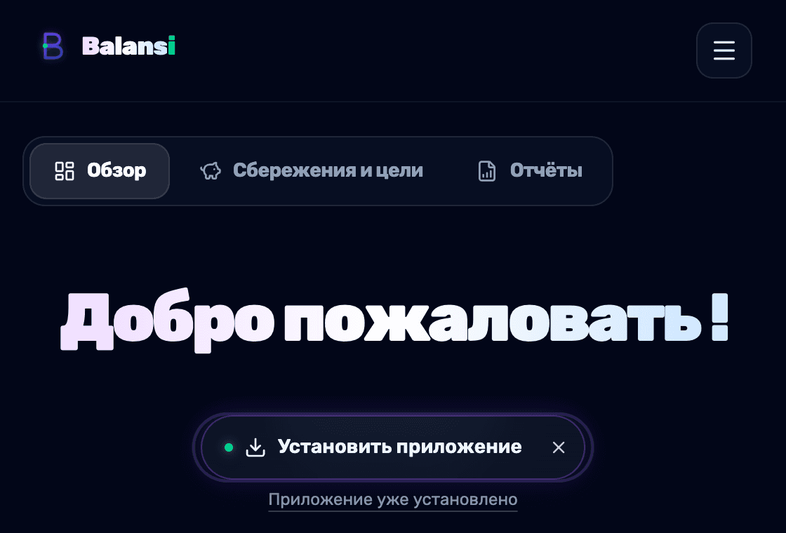 Плавающая кнопка установки со ссылкой Я уже установил приложение под ней