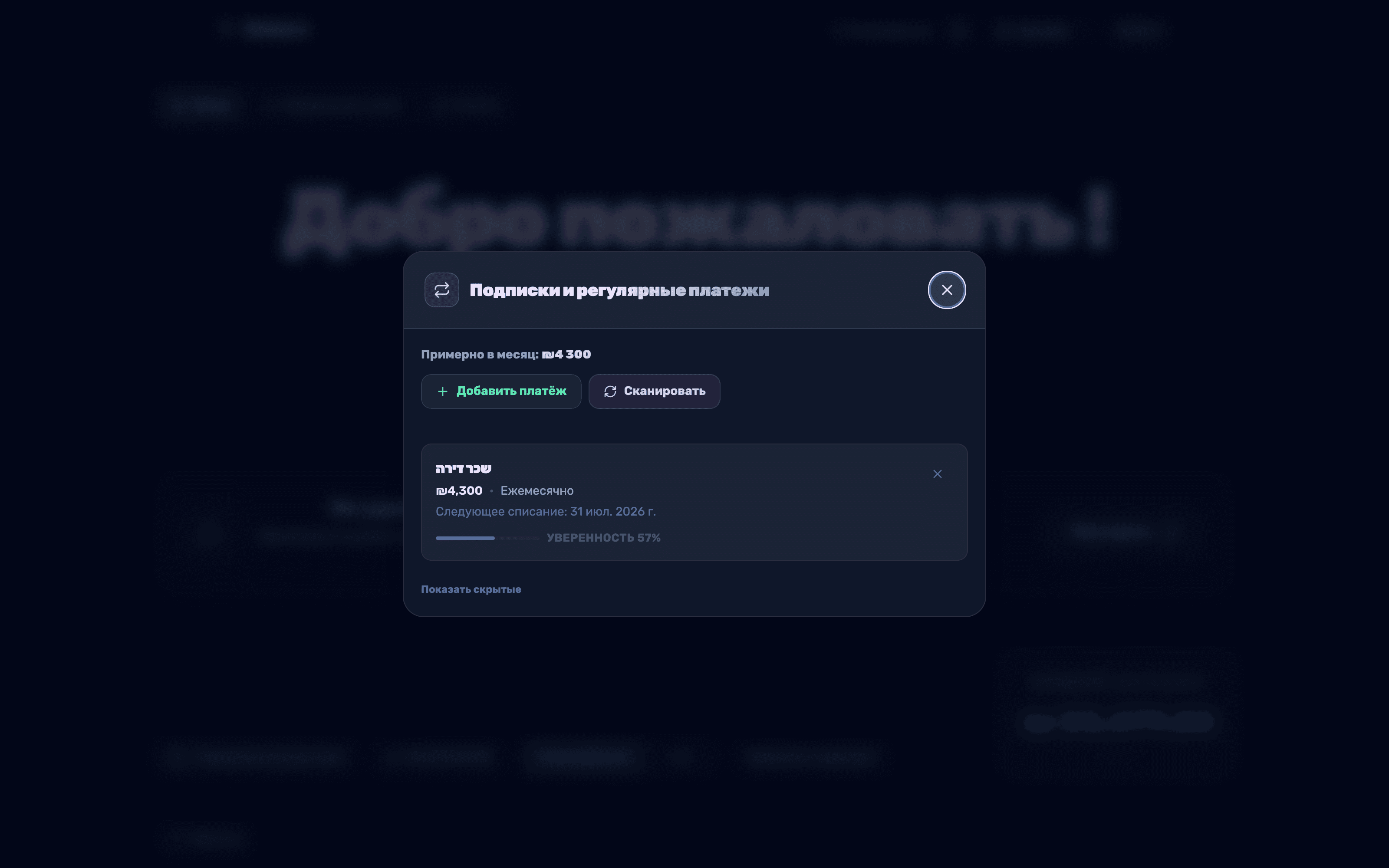 Панель подписок и регулярных платежей при открытии