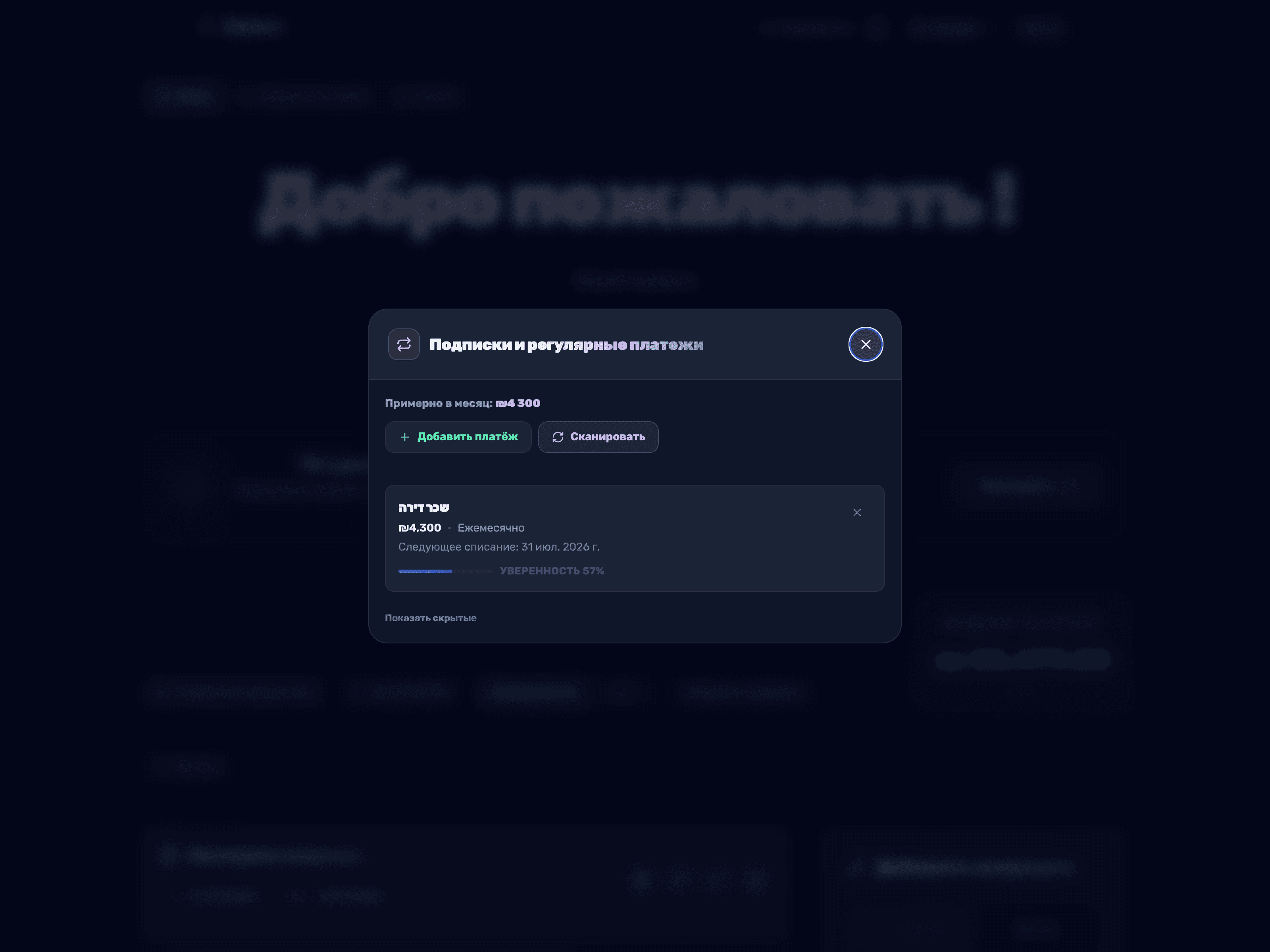 Список найденных подписок с периодичностью, датой следующего списания и метками вроде подорожания или возможного дублирования