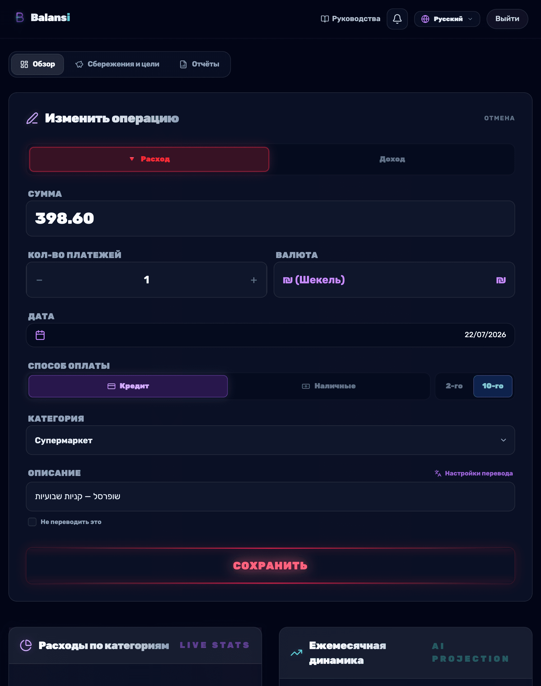 Форма редактирования существующей транзакции с заранее заполненными данными